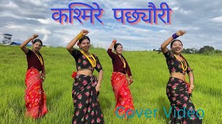 Kasmire pachhyaurii Cover Dance  Nuwakot  Babu Krishna pariyar dance lokdohori [upl. by Aliehs]