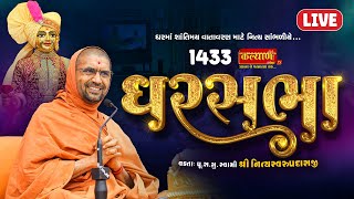 LIVE  Ghar Sabha 1433  Pu Nityaswarupdasji Swami  Surat Gujarat [upl. by Katya620]