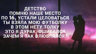 Rauf Faik  Детство LyricsТекст [upl. by Ethelbert]