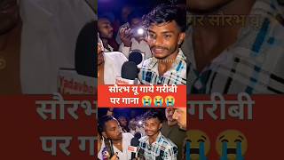 Sourabh Kumar garibi per gana Gaya 😭😭 bhojpuri song viraldesai youtubeshorts shortsfeed [upl. by Abraham]