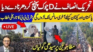 Bushra Bibi historic speech at D Chowk Islamabad  PTI protest convert in Long March [upl. by Euqinamod]