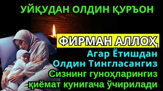 ФИРМАН АЛЛОҲ  Буни тингланг Худо барча гуноҳларингизни кечиради [upl. by Shani494]