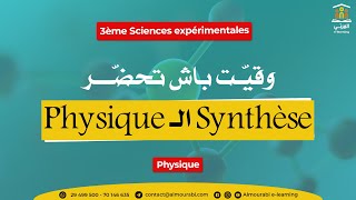 3ème Sciences expérimentales  Physique  2ème trimestre  Révision du devoir de synthèse N°2 [upl. by Nac]