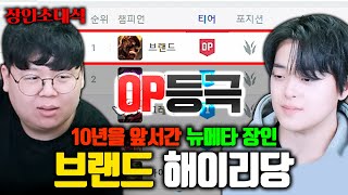 무려 10년동안 정글 브랜드만 해온 진짜 장인 ㅎㄷㄷ 해이리당 장인초대석 테스터훈 [upl. by Tillinger427]