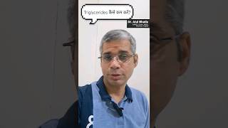 Triglycerides कैसे कम करें Triglycerides and how to lower them  Dr Atul Bhatla triglycerides [upl. by Mercer]