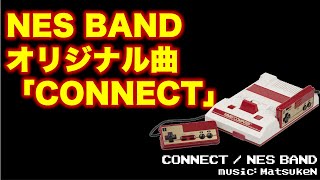 【Original】CONNECT  NES BAND【打ち込み版】 [upl. by Eillom]