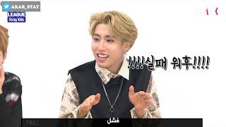 IDOL LEAGUE with Stray Kids 37 مترجم للعربية [upl. by Jeannie]