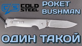 Уникальнейший нож Cold Steel Pocket Bushman [upl. by Leahpar105]