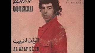 Abdelwahab Doukkali  Lwalf S3ib عبد الوهاب الدكالي  الولف صعيب [upl. by Warms953]