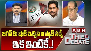 జగన్ కు షాక్ ఇచ్చిన ఐ ప్యాక్ సర్వే ఇక ఇంటికే  Gosala Prasad  YS Jagan  IPack Survey  ABN [upl. by Nuli40]