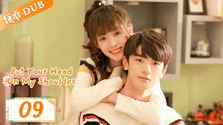 Put your head on my shoulder EP 09【HindiUrdu Audio】 Full episode in hindi  Chinese drama [upl. by Itsud]