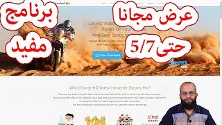 مجانا برنامج تحويل صيغ الفيديو وتقليل حجم الفيديو wonderfox HD Video Converter Factory Pro [upl. by Ripp]