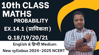 Ex141Q18192021Probability CLASS10th MATHS Must Watch NEW SYLLABUS NCERT 20242025 [upl. by Hi111]