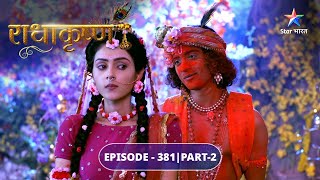 RadhaKrishn  RadhaKrishn ki bhent  EPISODE381 Part 2  राधाकृष्ण [upl. by Sivi651]