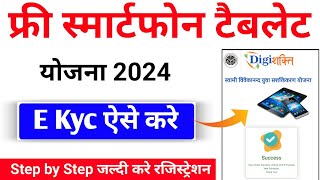 Digishkati e kyc kaise kare  digi shakti portal registration kaise kare digishkati par e kyc kaise [upl. by Worden]