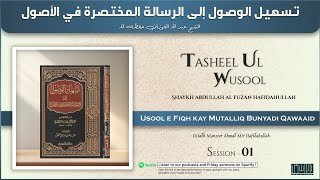 Usool ul Fiqh Tasheel ul Wusool Sheikh Abdullah AlFuzan Session 01 [upl. by Earazed]