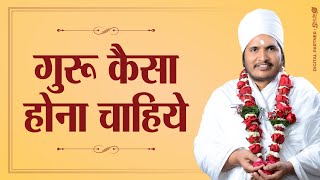 गुरु कैसा होना चाहिए  By Sant Shri Asang Saheb Ji Sukhad Satsang Latest Pravachan [upl. by Ide565]