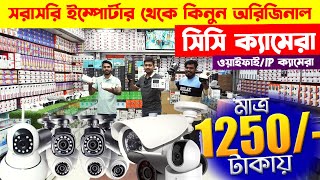 CCTV price in bd 2024 🔥 wifi CC camera price in bd 🔥 IP camera 🔥 cctv camera price in bangladesh [upl. by Gwendolen879]