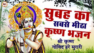 LIVE  SHRI KRISHNA GOVIND HARE MURARI  VERY BEAUTIFUL SONG  POPULAR KRISHNA BHAJAN  FULL SONG [upl. by Nitsew]