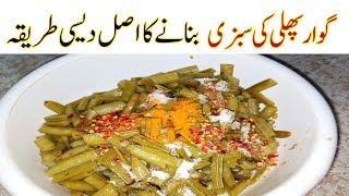 Gawar phali ki sabzi Banane ka tarika  Gawar phali Recipe [upl. by Eidnew]