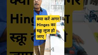 Soft close Hinges interiorworknasir क्या करें अगर hinges का स्क्रू लूज हो जाए तो 🥺🥺🥺🥺🥺 [upl. by Akenaj]