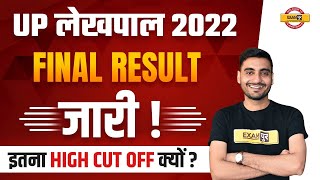 UP LEKHPAL FINAL RESULT 2023  UP LEKHPAL FINAL CUT OFF 2023  UP LEKHPAL CUT OFF 2023 [upl. by Paulina]