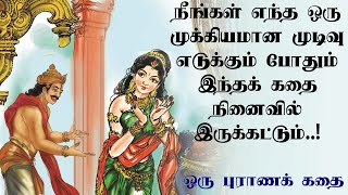 பரீக்ஷித் மகாராஜா  Before you make a decision  King Parikshith  Pandavas  mahabaratham in tamil [upl. by Ialda560]