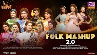 Folk Mashup 20  Shovon Roy ft Banglar Gayen amp Youngstar  Shakh Othoi Labonno [upl. by Elliot]