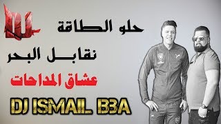 Cheb Bello ┃Halo 3liya Ta9a  نقابل لبحر  عشاق المداحات  Dj Ismail Bba [upl. by Oniuqa]