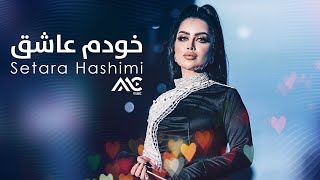 Setara Hashimi  Khudam Ashiq 4K  ستاره هاشمی  خودم عاشق [upl. by Jorin]