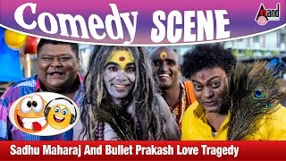 Sadhu Maharaj And Bullet Prakash Love Tragedy Comedy Scene  Ambareesha  Sadhu Komedy [upl. by Wakerly]