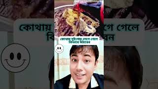 টেকনিক টি শিখে রাখুন কোথাও সুইংগাম লাগলে কিভাবে উঠাবেন। [upl. by Mayman]