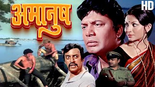 Amanush Hindi Full Movie  अमानुष  Uttam Kumar  Shermil Tagore  Shakti Samanta Movies  HD [upl. by Hollington]