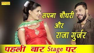 पहली बार Stage पर सपना और राजा गुज्जर का Dance  देख के मजा आजाये गा  Sapna Dance [upl. by Denton]