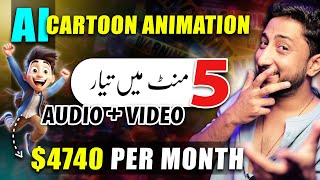 Create Ai Cartoon Animation Video Free  Cartoon Video Kaise Banaye  Animation Video Kaise Banaye [upl. by Ttergram775]