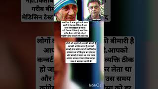 Mother Teresa VS untold story motivation motivational motivation todanews viralnews [upl. by Dymphia]