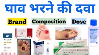 घाव भरने की दवाई  Wound Healing Medicine  Medicine  Cream  Powder  Injection [upl. by Magbie]