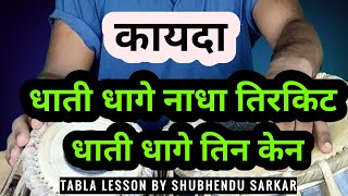 Teental Famous Kayda Tabla Lesson By Shubhendu Sarkar No251 [upl. by Nobile]