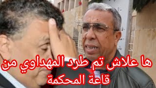 المهداوي يفسر لماذا تم طرده من قاعة المحكمة  محاكمة الفقراء ليست كمحاكمة الأغنياء [upl. by Goldy]