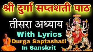 Durga Saptashati  Durga Saptashati Path  Durga Saptashati Full Path In Sanskrit  Adhyay 3 [upl. by Baras]