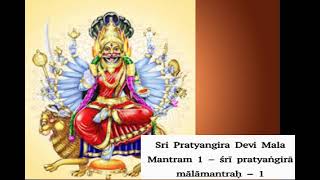 SRI PRATHYANGIRA DEVI MALA MANTRAM 1 [upl. by Aekin]