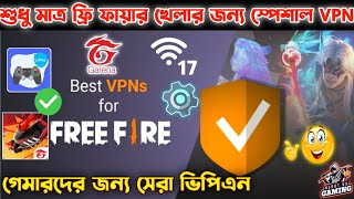 শুধু মাত্র ফ্রি ফায়ার খেলার জন্য স্পেশাল VPN  BEST VPN FOR FREE FIRE  FREE FIRE BEST VPN  vpn [upl. by Marigolde743]