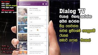 How to manage dialog tv using My dialog app [upl. by Zorana]