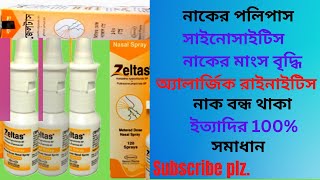 Zeltas Nasal Spray। Zeltas Spray Bangla। Zeltas Spray Uses। নাকের পলিপাস ও নাক বন্ধ থাকা দূর করে। [upl. by Fia]