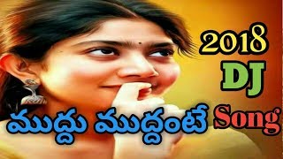 Mudhu Mudhante Dj Song Telangana Super Hit Folk Dj Song Lalith Audios And Videos [upl. by Eniledgam]