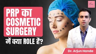 What is PRP Treatment  PRP का Cosmetic Surgery में क्या Role है Dr Arjun Handa [upl. by Ynelram]