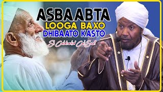 ASBAABTA LOOGA BAXO DHIBAATO KASTO OO KUGU DHACDA WAXAA LOOGA BAXAA  Sh Cabdirashid Sh Cali Suufi [upl. by Rumpf]