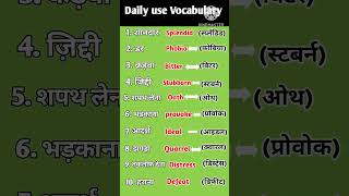 English Word Meaning 🔥 Vocabulary ✅ english shorts [upl. by Ycnaffit]