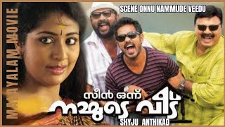 Scene Onnu Nammude Veedu Malayalam Full Movie Lal Navya Nair Asif Ali Thilakan Malavika Lalu Alex [upl. by Noir]