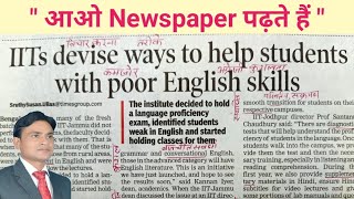 Newspaper Reading ।। Spoken English ।। English Speaking ।। Vocabulary ।। General English ।। Vocab [upl. by Peace]